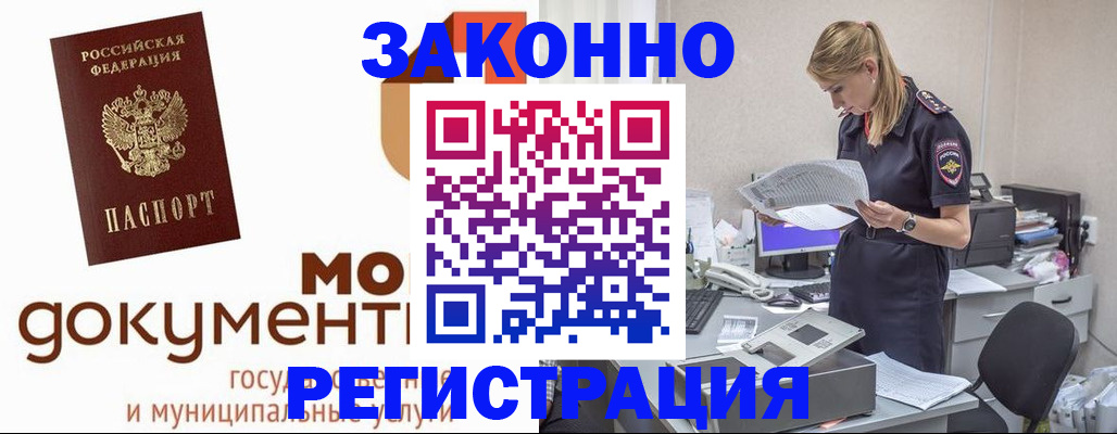 временная регистрация для всех в Качканаре