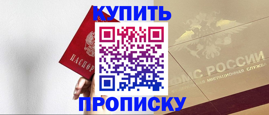 прописка в Качканаре