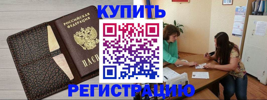 временная прописка в Качканаре